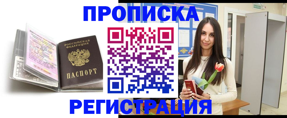прописка штамп в Дюртюли
